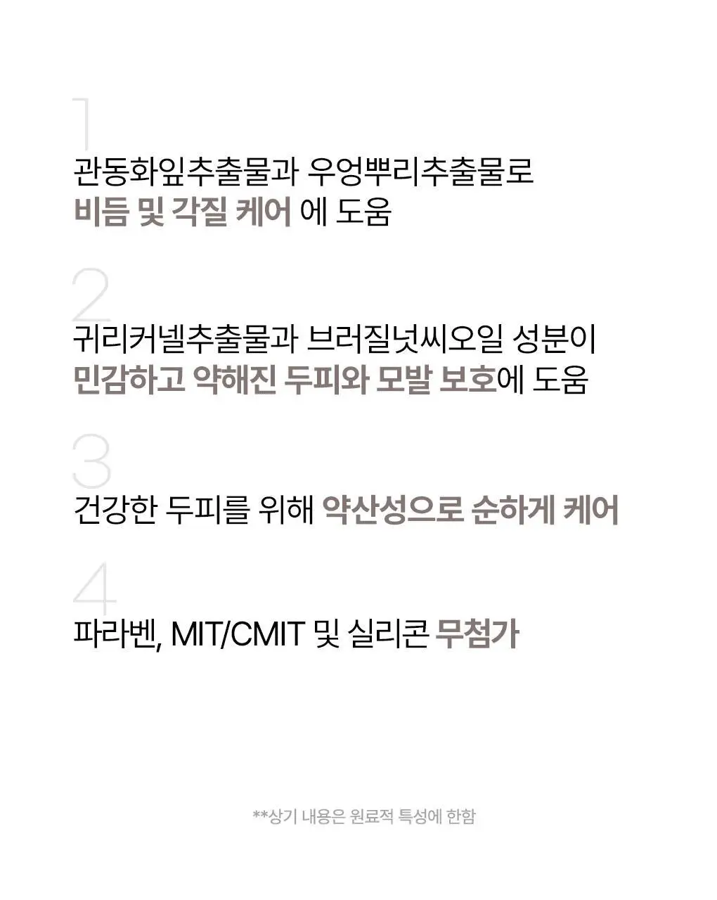 [비듬각질정화SET]라우쉬 콜츠푸트 안티-댄드러프 샴푸200ML&컨디셔너150ML 기획 상세페이지 21